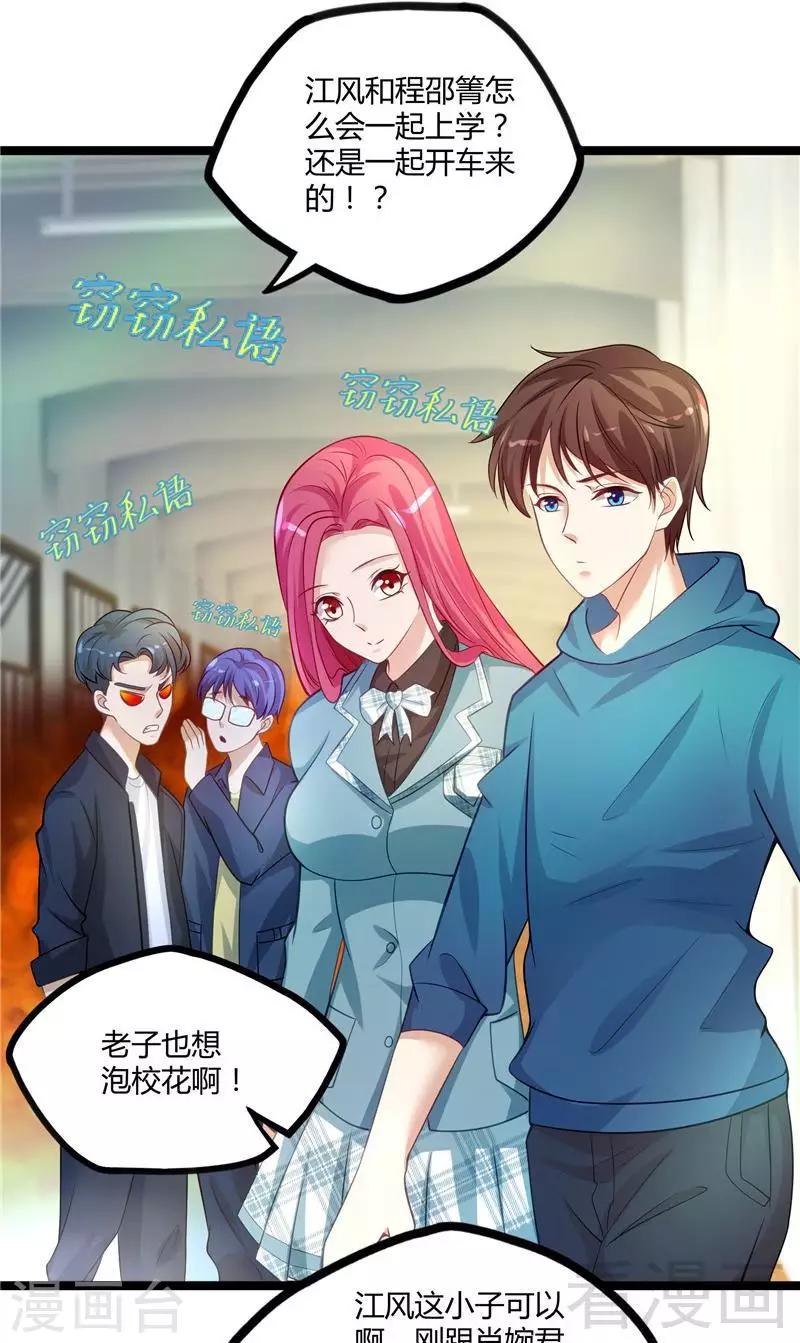 🍼都市绝品仙帝 第12话 暂时平静的生活 第28页