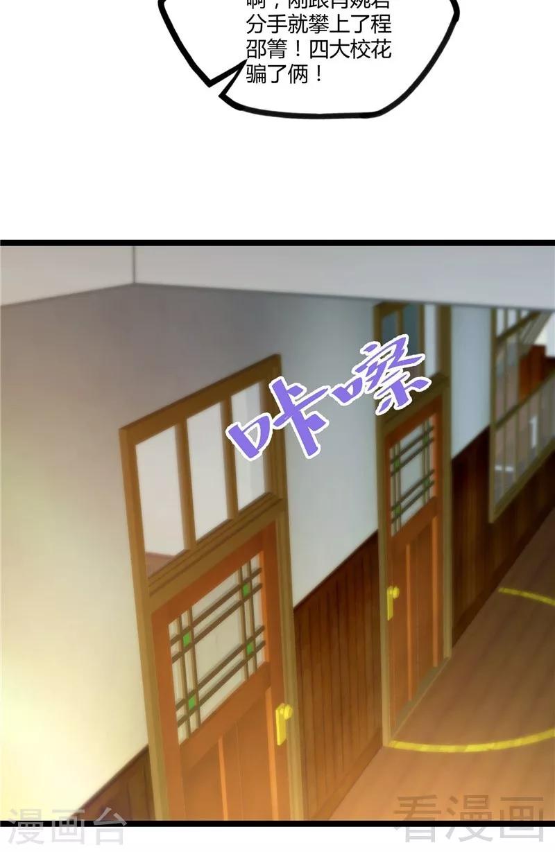 🍼都市绝品仙帝 第12话 暂时平静的生活 第29页