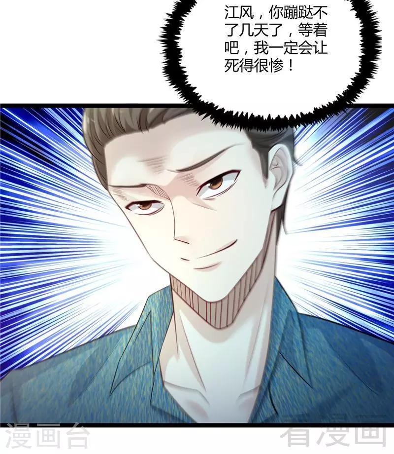 🍼都市绝品仙帝 第12话 暂时平静的生活 第33页