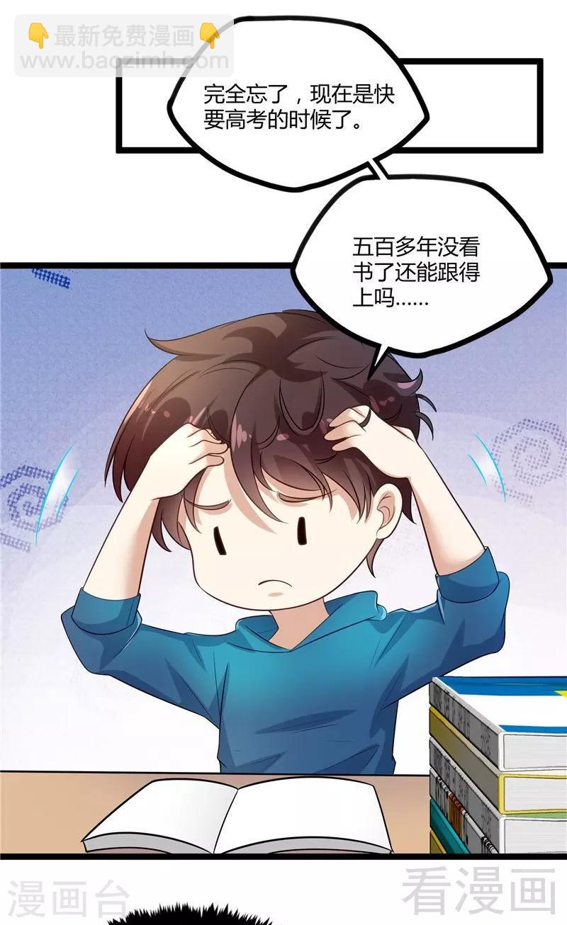 🍼都市绝品仙帝 第12话 暂时平静的生活 第34页