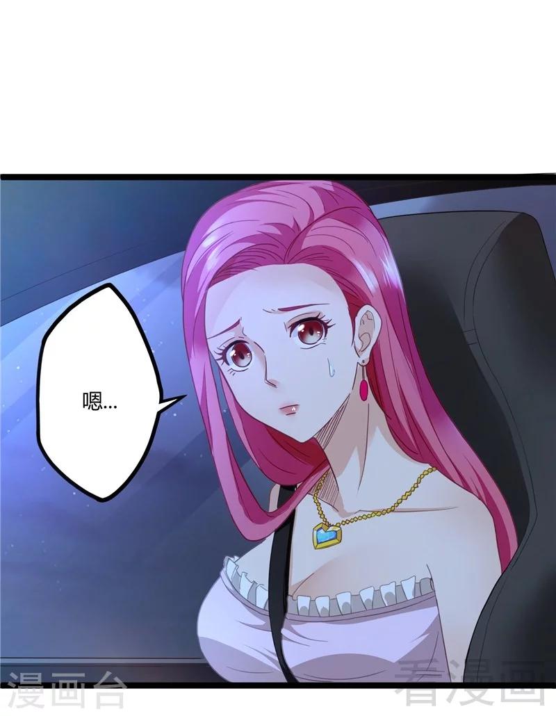 🍼都市绝品仙帝 第12话 暂时平静的生活 第4页