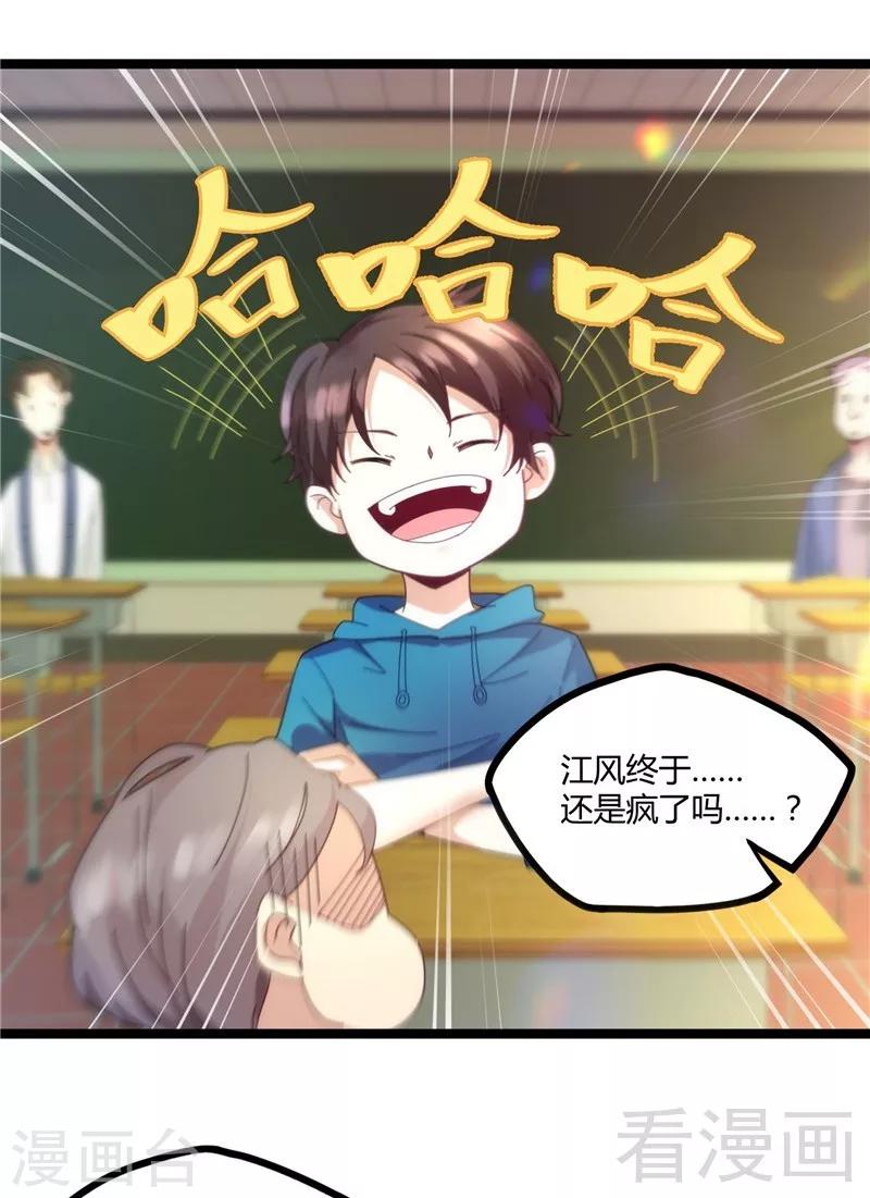 🍼都市绝品仙帝 第12话 暂时平静的生活 第40页