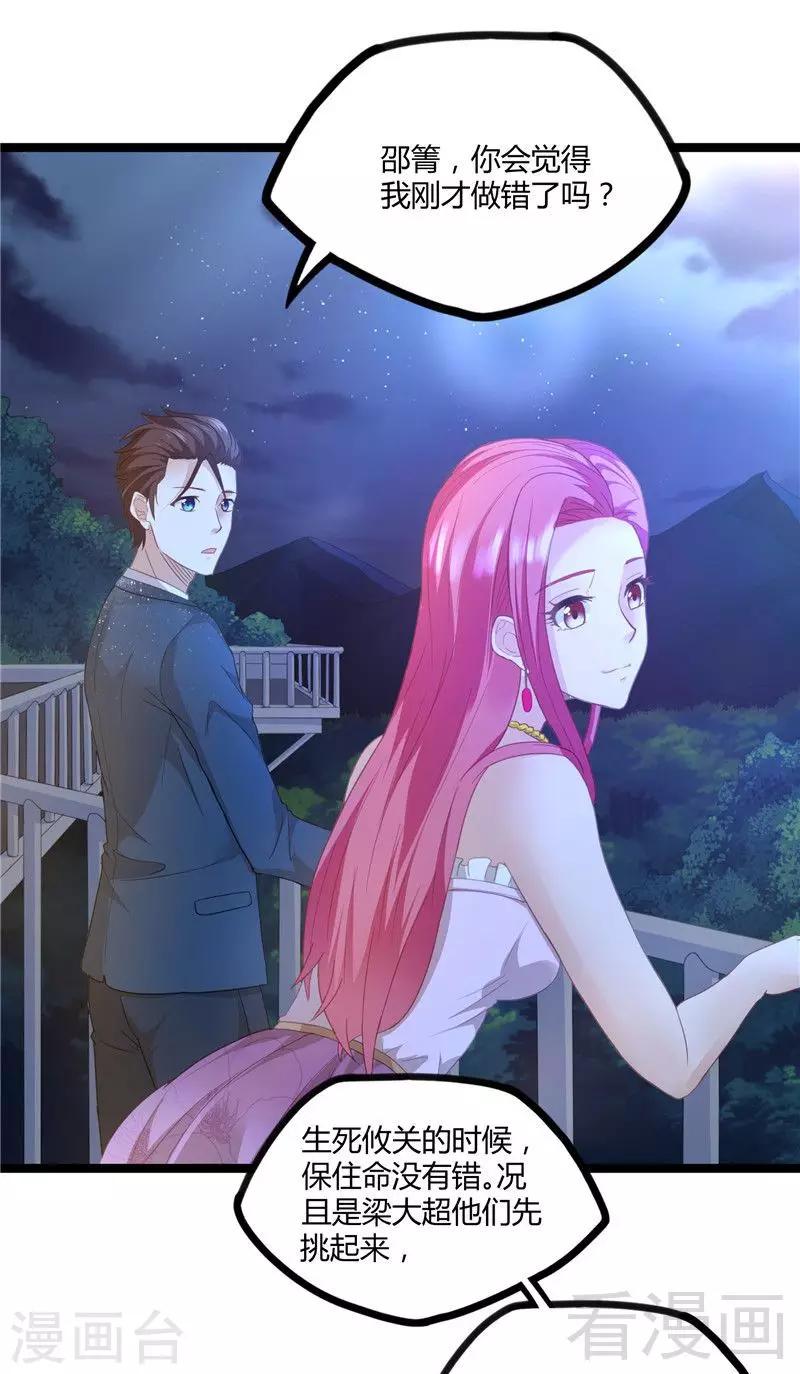 🍼都市绝品仙帝 第12话 暂时平静的生活 第7页