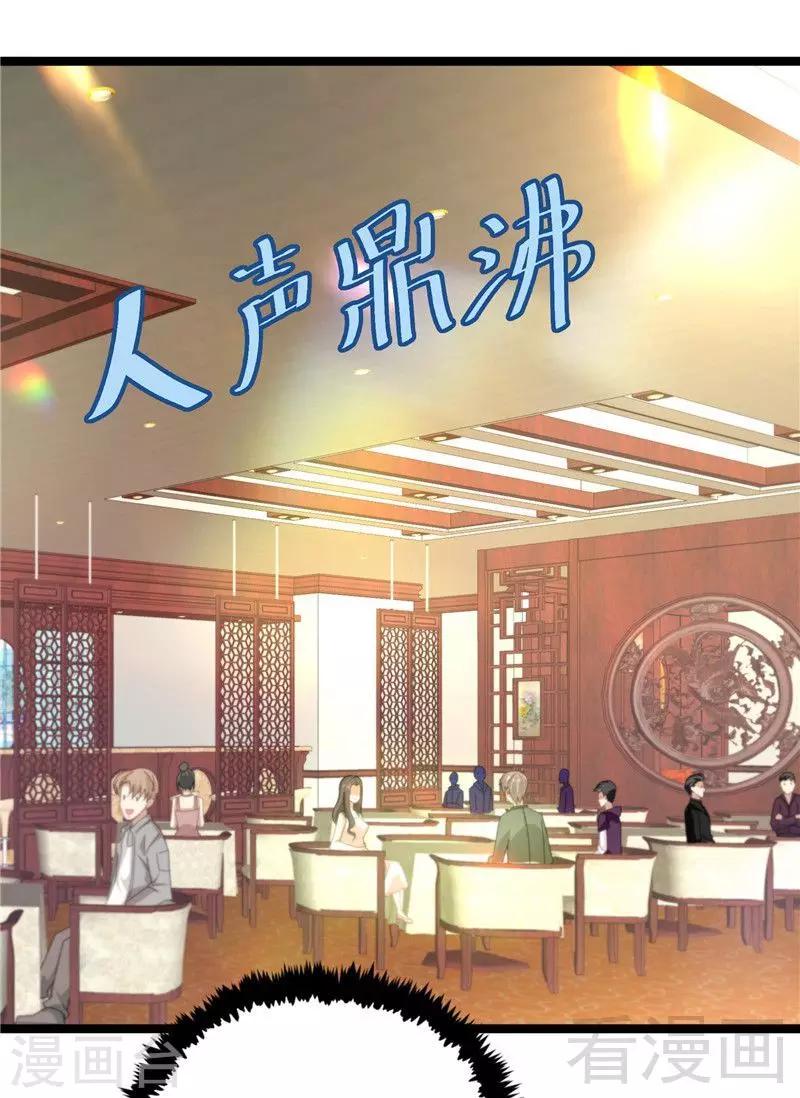 🍼都市绝品仙帝 第14话 仗势欺人 第17页