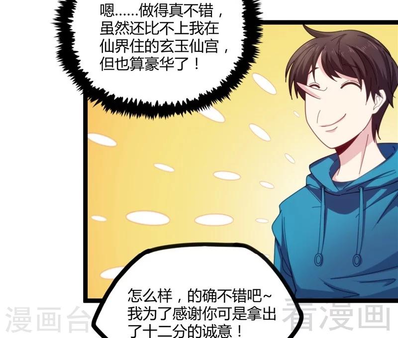 🍼都市绝品仙帝 第14话 仗势欺人 第18页