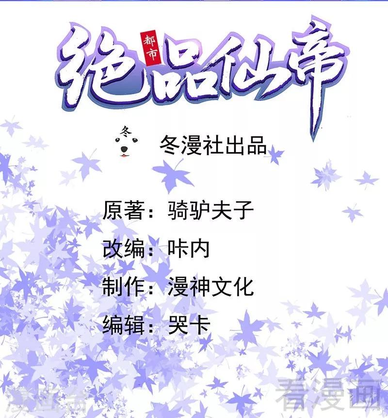 🍼都市绝品仙帝 第14话 仗势欺人 第2页