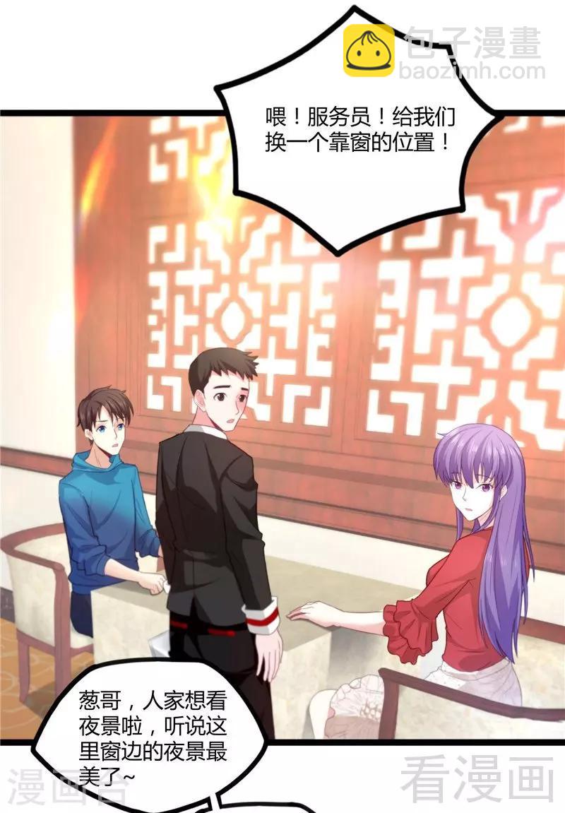 🍼都市绝品仙帝 第14话 仗势欺人 第23页