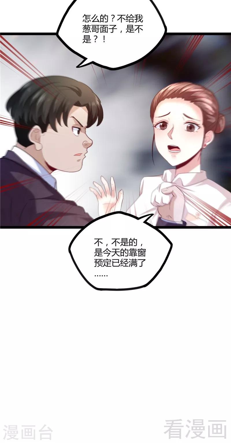 🍼都市绝品仙帝 第14话 仗势欺人 第25页
