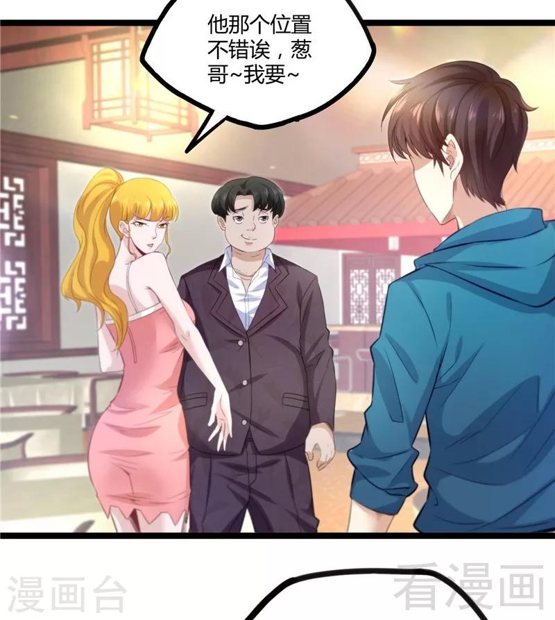 🍼都市绝品仙帝 第14话 仗势欺人 第33页
