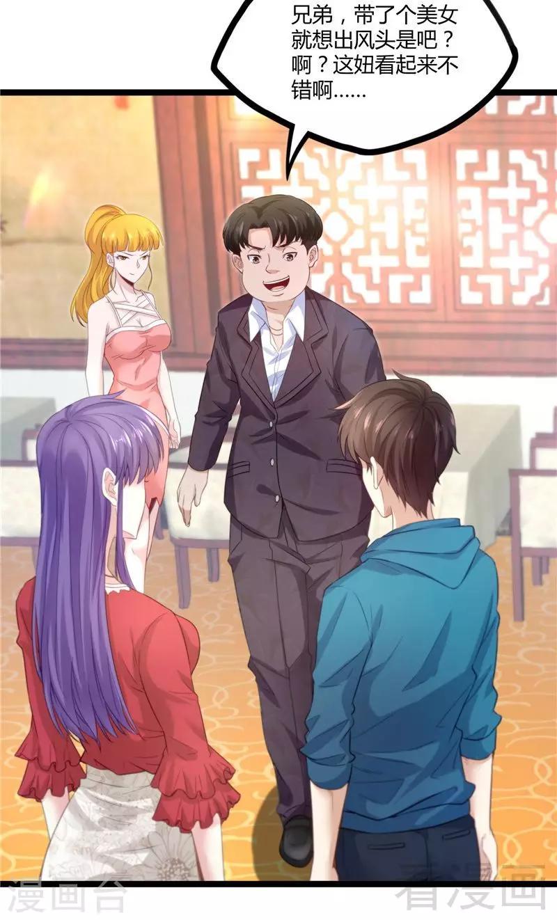🍼都市绝品仙帝 第14话 仗势欺人 第34页