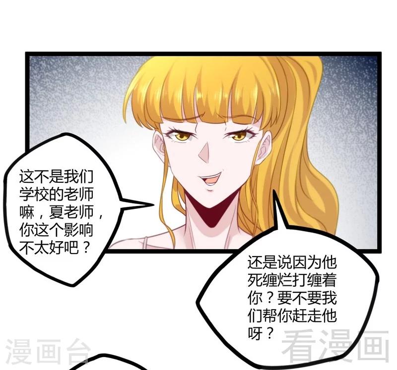 🍼都市绝品仙帝 第14话 仗势欺人 第35页