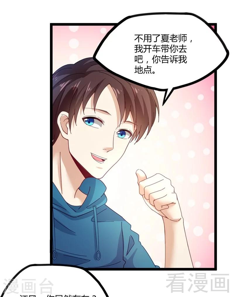 🍼都市绝品仙帝 第14话 仗势欺人 第6页