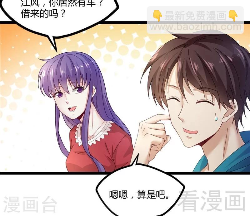 🍼都市绝品仙帝 第14话 仗势欺人 第7页