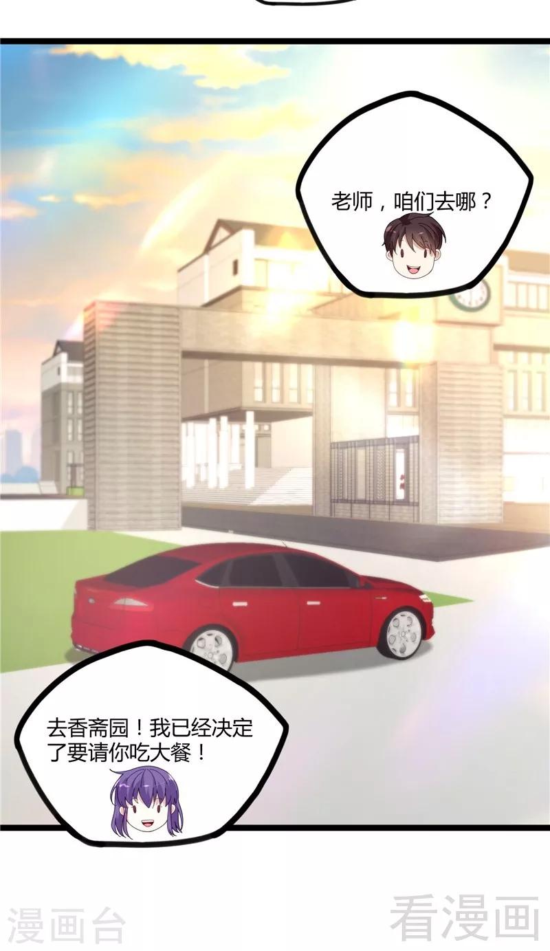 🍼都市绝品仙帝 第14话 仗势欺人 第8页