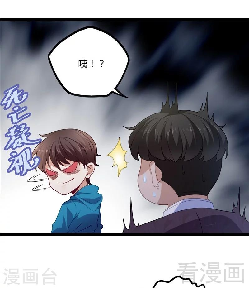 🍼都市绝品仙帝 第16话 不作不死 第10页