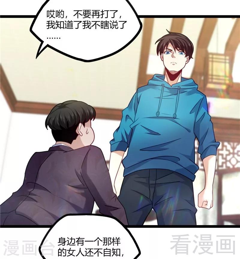 🍼都市绝品仙帝 第16话 不作不死 第17页