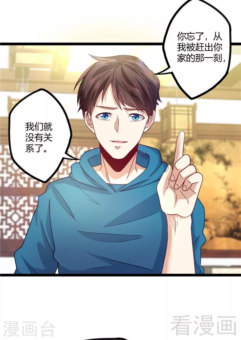🍼都市绝品仙帝 第16话 不作不死 第22页