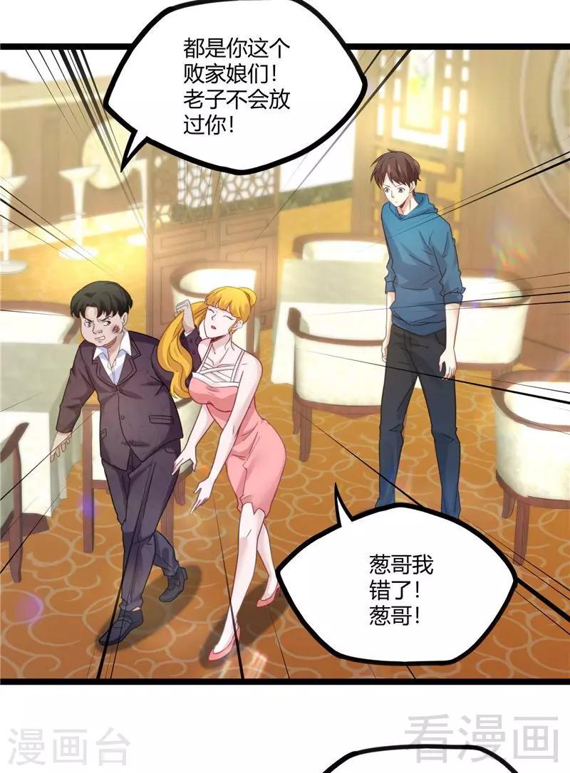 🍼都市绝品仙帝 第16话 不作不死 第23页