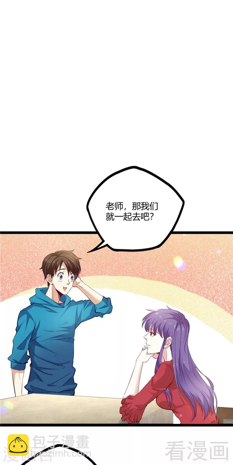 🍼都市绝品仙帝 第16话 不作不死 第31页