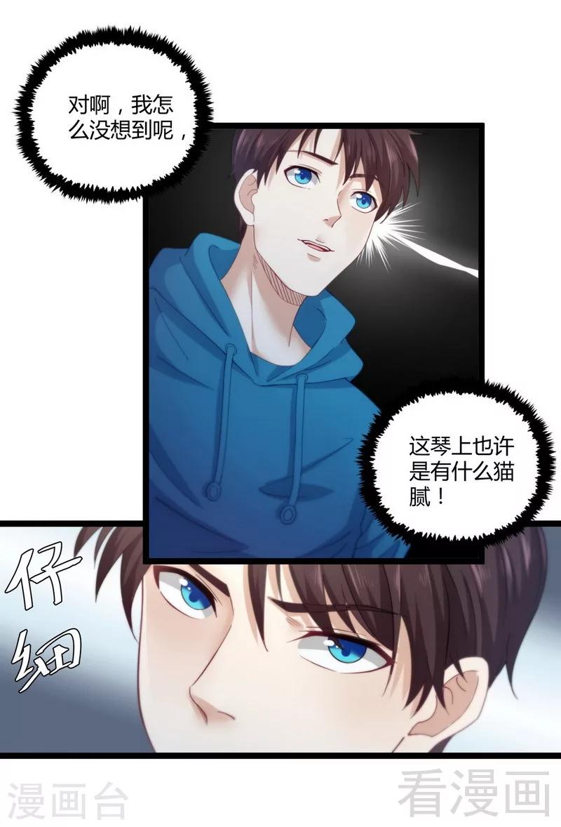 🍼都市绝品仙帝 第18话 底价一个亿 第17页
