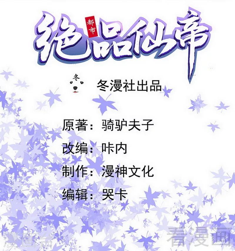 🍼都市绝品仙帝 第18话 底价一个亿 第2页