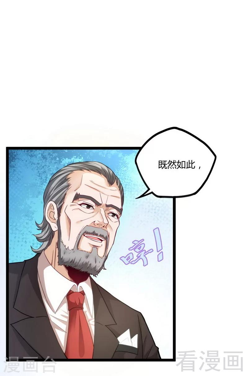 🍼都市绝品仙帝 第18话 底价一个亿 第22页