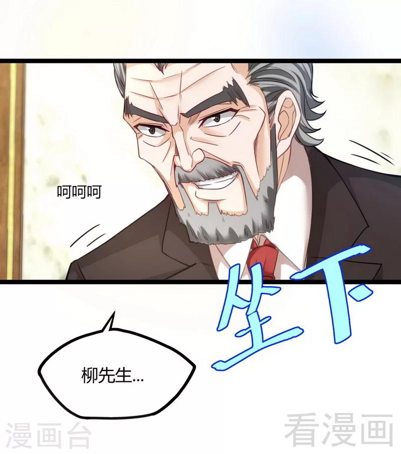 🍼都市绝品仙帝 第18话 底价一个亿 第27页