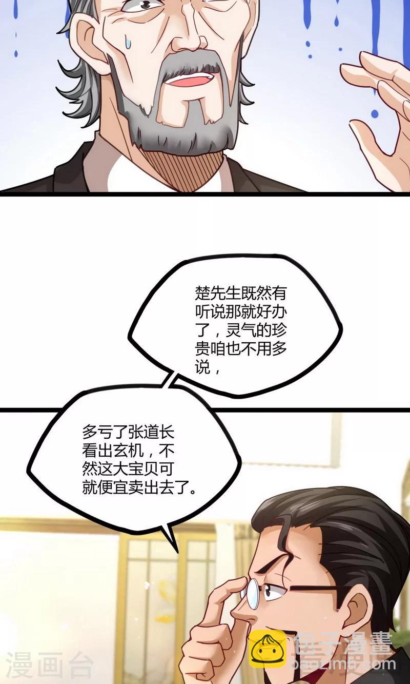 🍼都市绝品仙帝 第18话 底价一个亿 第6页