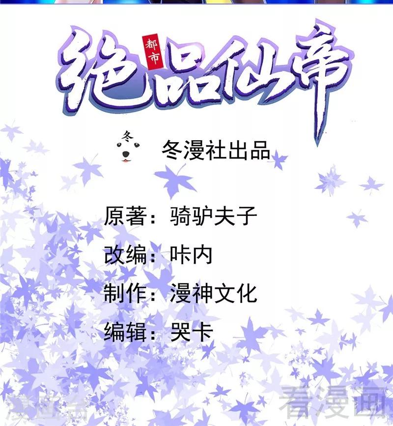 🍼都市绝品仙帝 第20话 有钱任性 第2页