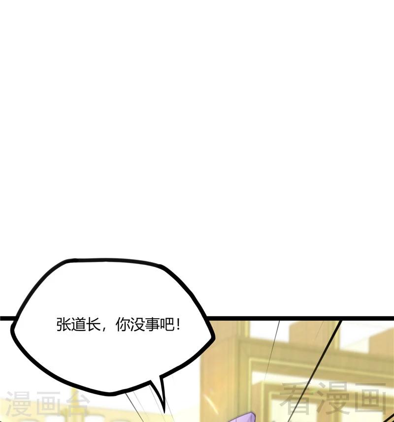 🍼都市绝品仙帝 第20话 有钱任性 第24页