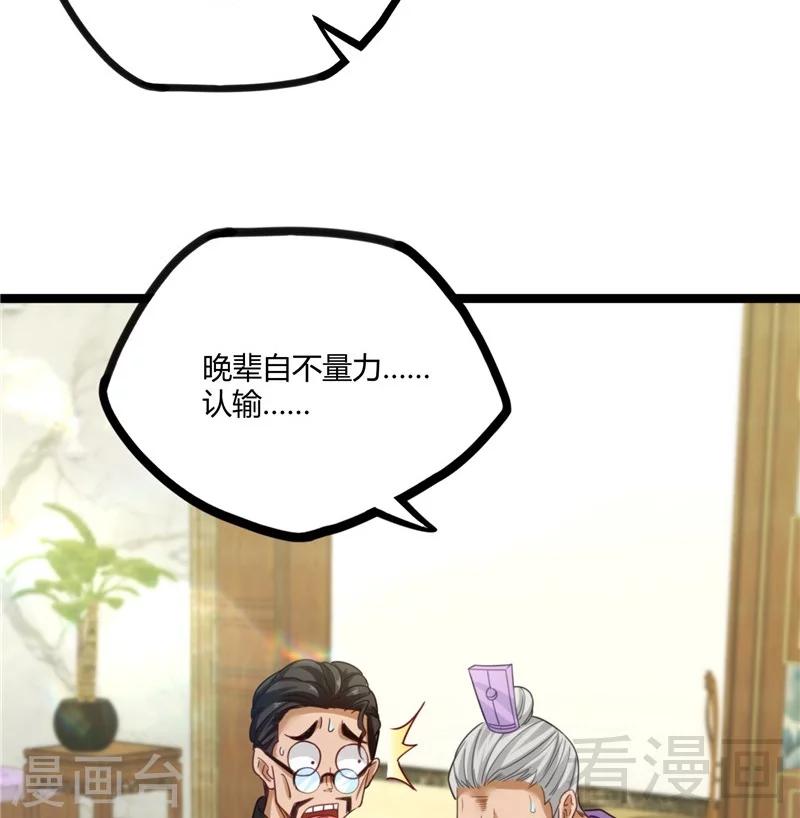 🍼都市绝品仙帝 第20话 有钱任性 第26页