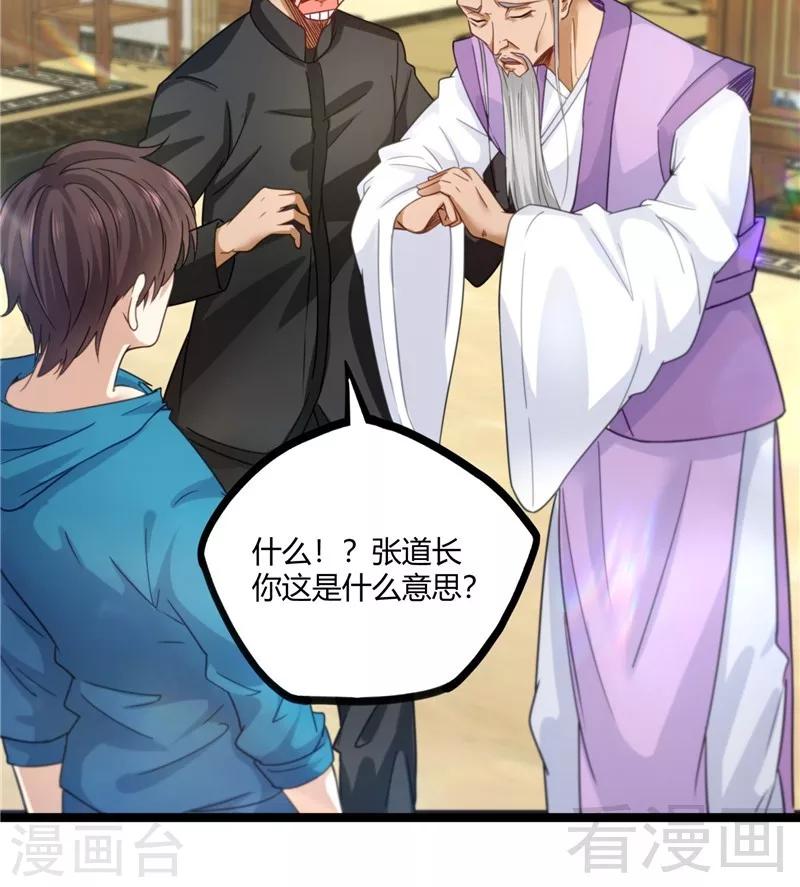 🍼都市绝品仙帝 第20话 有钱任性 第27页