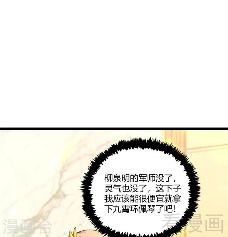 🍼都市绝品仙帝 第20话 有钱任性 第34页