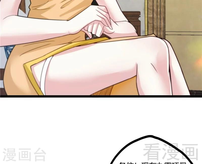 🍼都市绝品仙帝 第20话 有钱任性 第36页