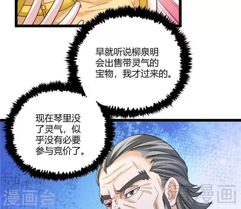 🍼都市绝品仙帝 第20话 有钱任性 第38页