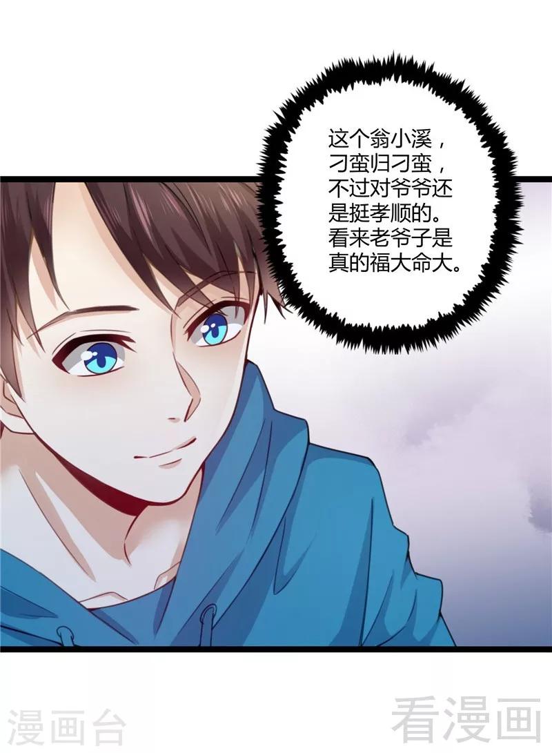 🍼都市绝品仙帝 第22话 高手隐于世 第14页
