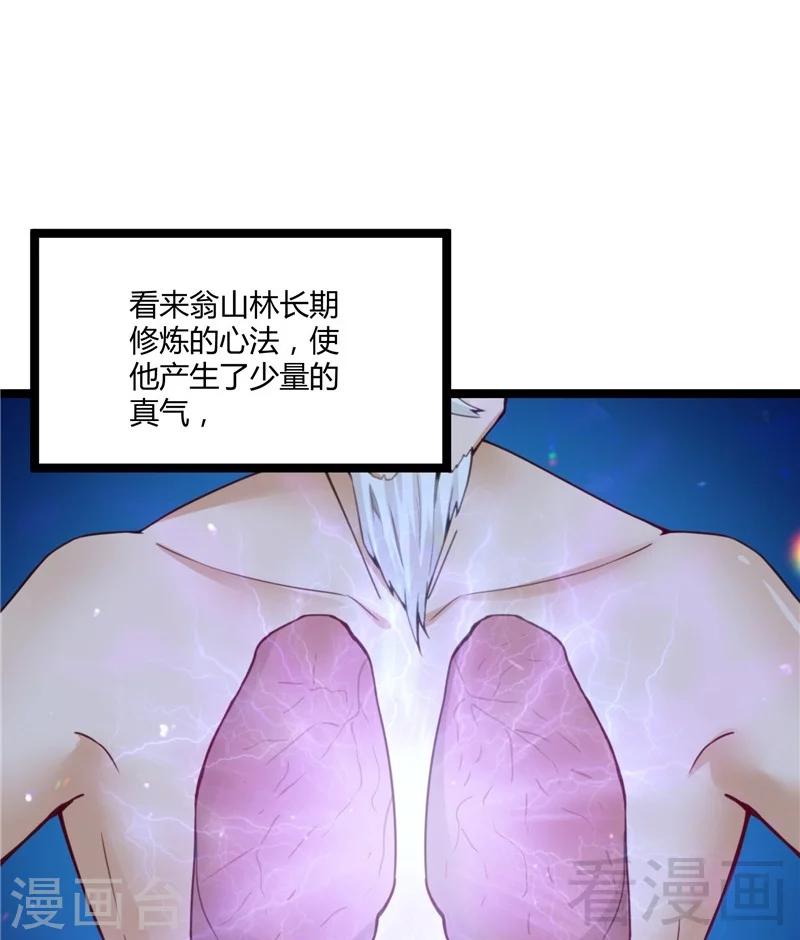 🍼都市绝品仙帝 第22话 高手隐于世 第15页