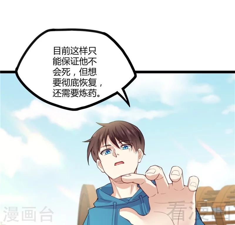 🍼都市绝品仙帝 第22话 高手隐于世 第17页