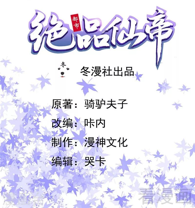 🍼都市绝品仙帝 第22话 高手隐于世 第2页