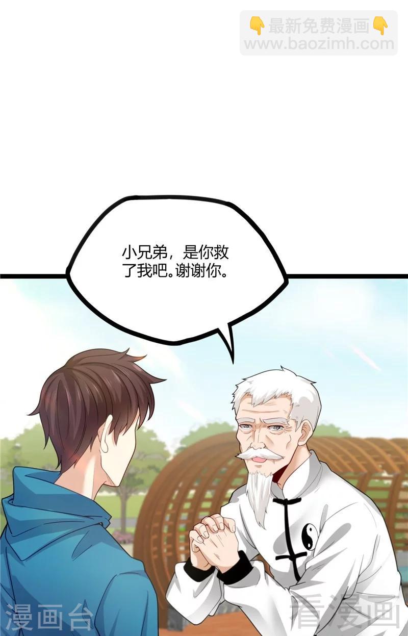 🍼都市绝品仙帝 第22话 高手隐于世 第23页
