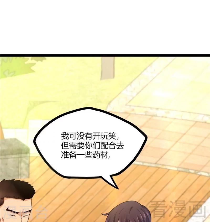 🍼都市绝品仙帝 第22话 高手隐于世 第28页
