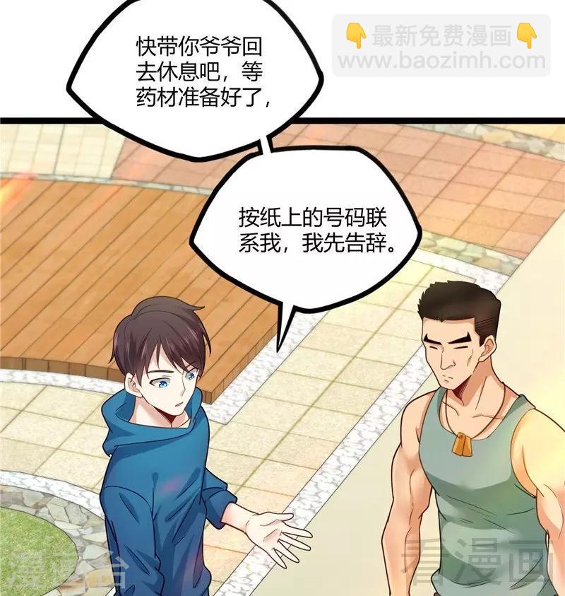 🍼都市绝品仙帝 第22话 高手隐于世 第39页