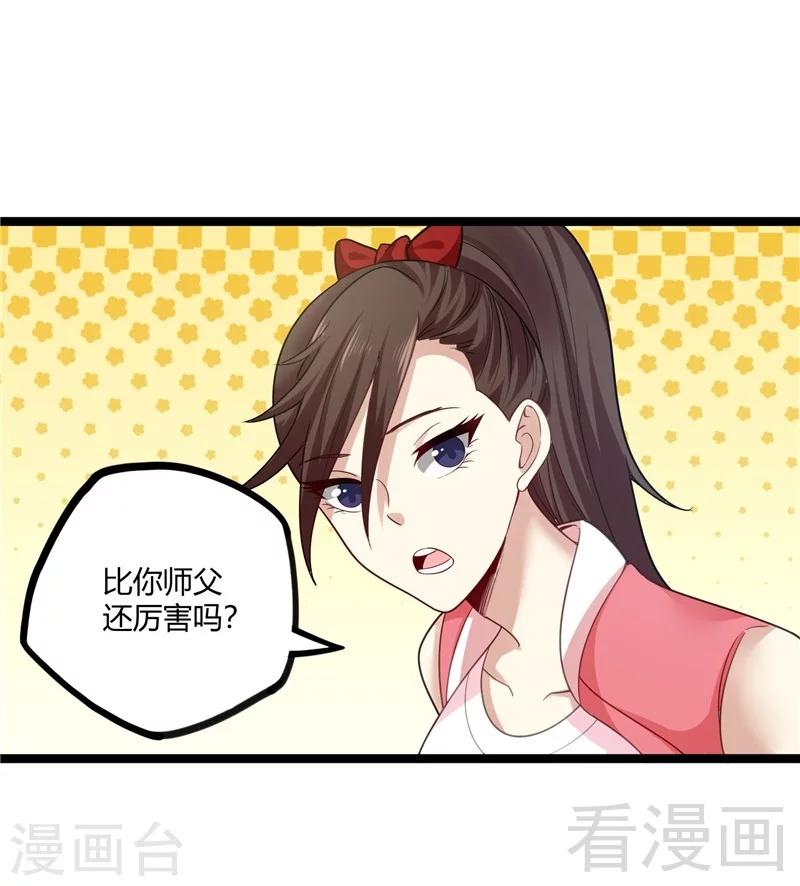🍼都市绝品仙帝 第22话 高手隐于世 第42页