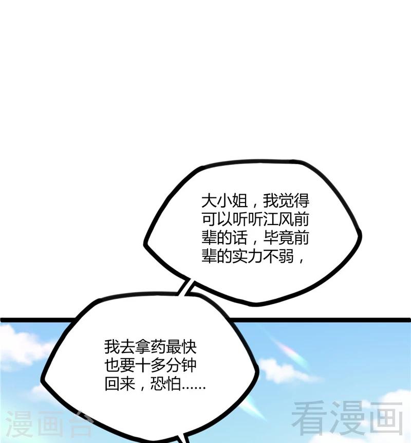 🍼都市绝品仙帝 第22话 高手隐于世 第8页