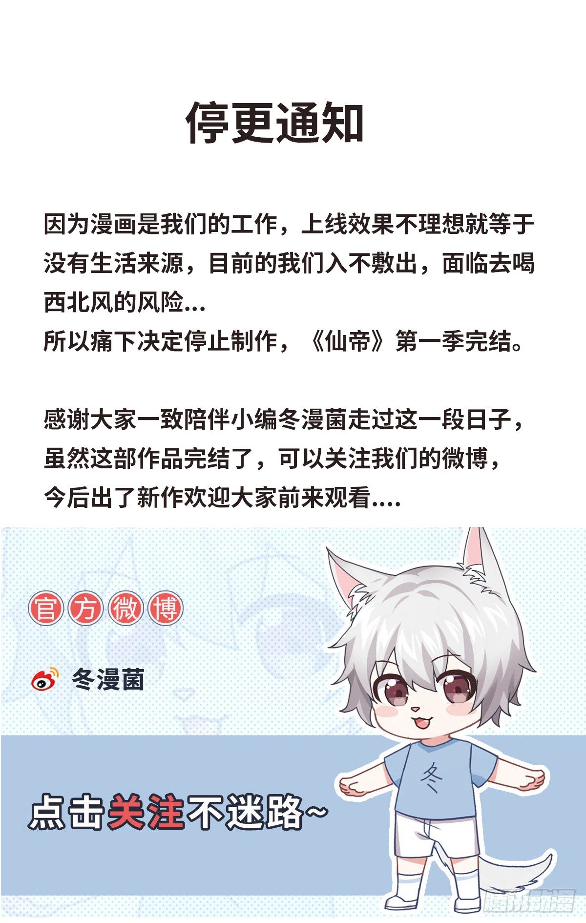 🍼都市绝品仙帝 停更通知 第1页