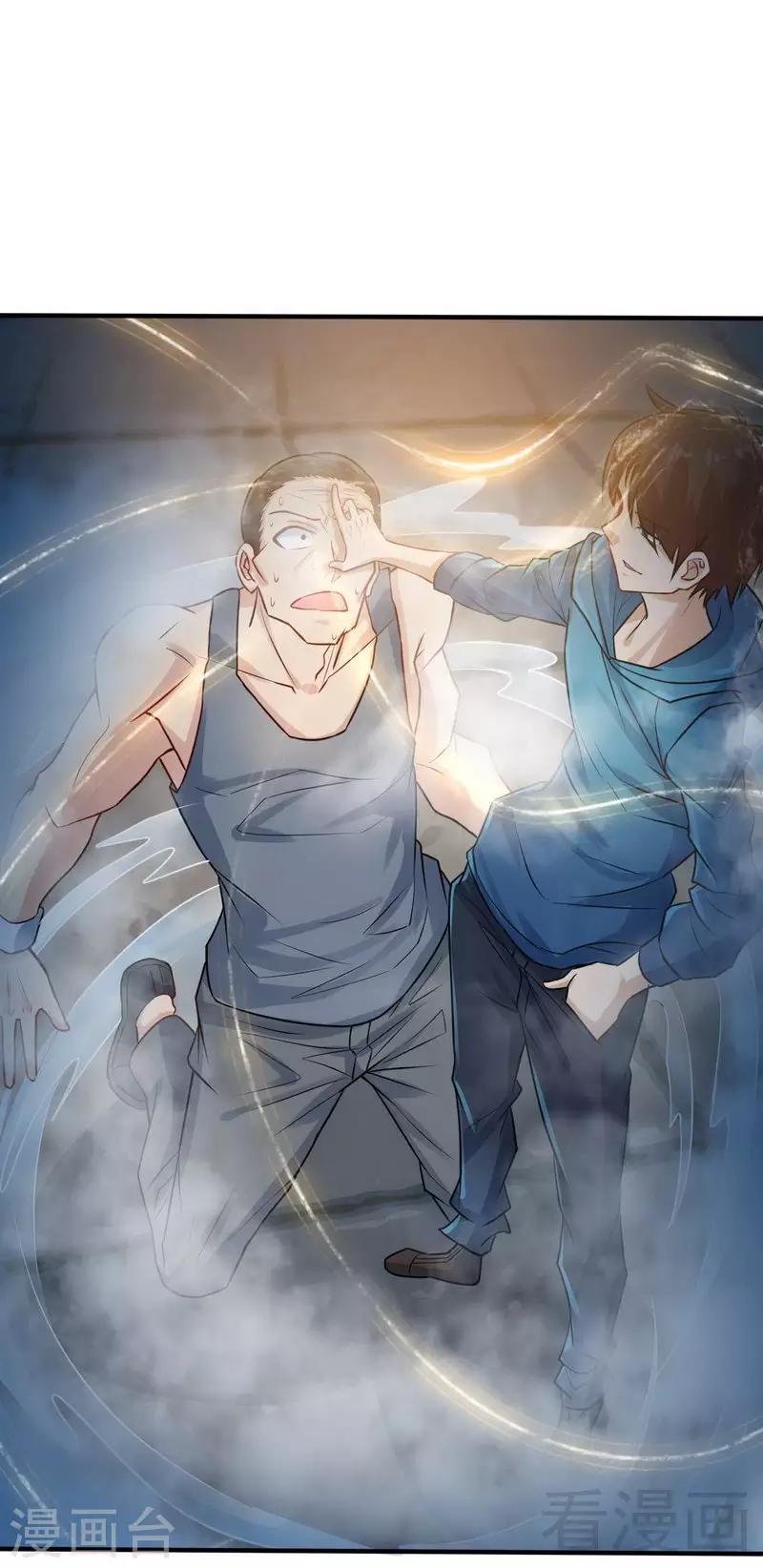 🍼都市绝品仙帝 第3话 别叫我爸爸！ 第12页