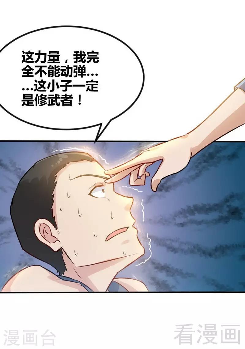 🍼都市绝品仙帝 第3话 别叫我爸爸！ 第14页