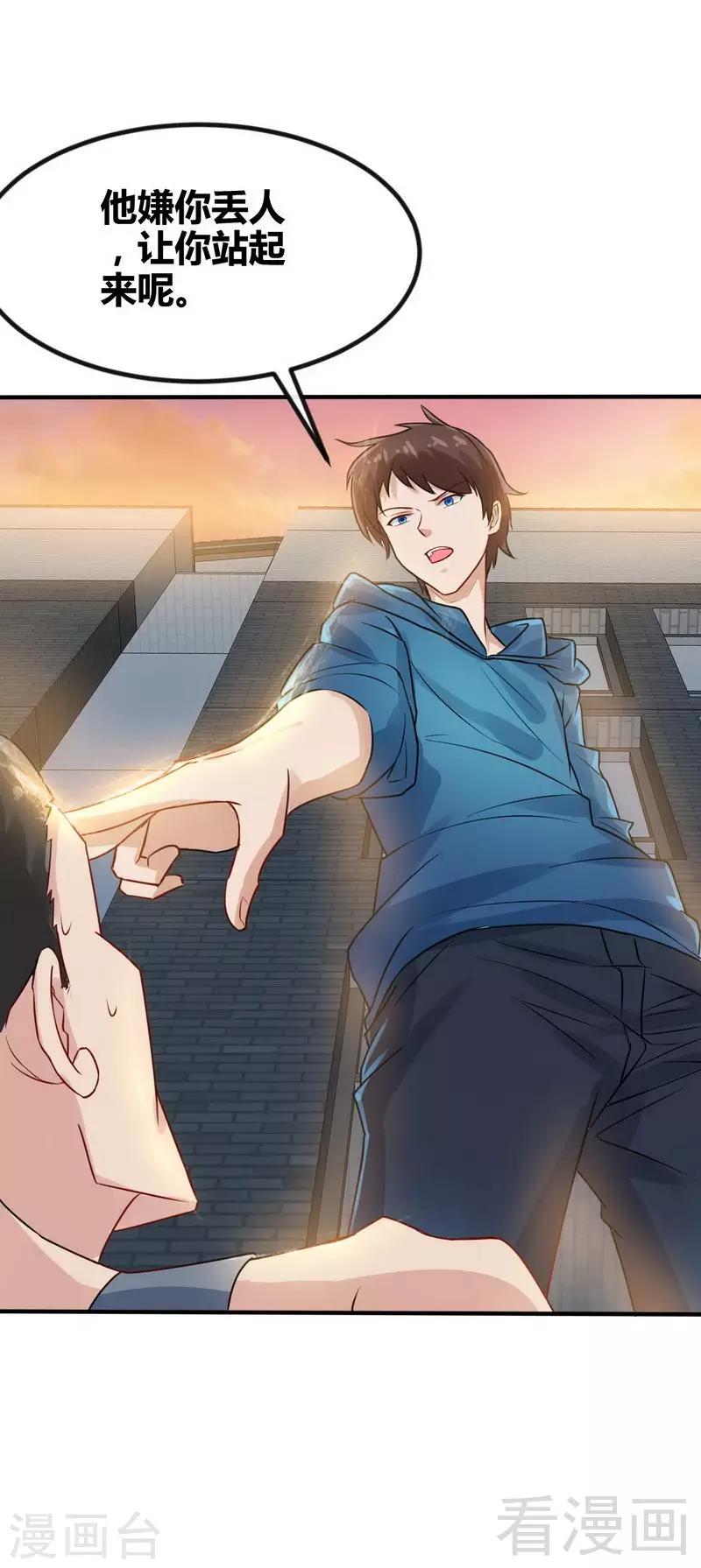 🍼都市绝品仙帝 第3话 别叫我爸爸！ 第15页
