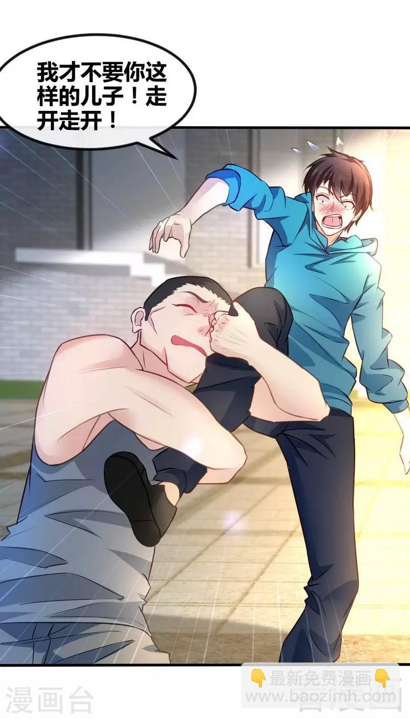 🍼都市绝品仙帝 第3话 别叫我爸爸！ 第17页