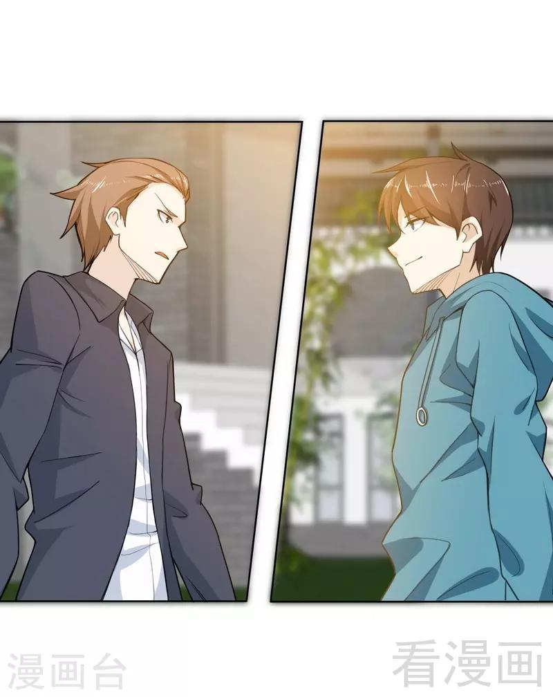 🍼都市绝品仙帝 第3话 别叫我爸爸！ 第2页
